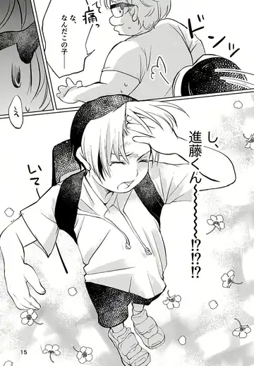 [Inu] Majime ni Oshigoto Shiteitara Oshi no Otokonoko o go Houbi ni Sashidasaremashita Fhentai - Page 15
