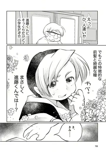 [Inu] Majime ni Oshigoto Shiteitara Oshi no Otokonoko o go Houbi ni Sashidasaremashita Fhentai - Page 16