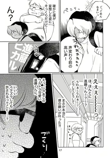 [Inu] Majime ni Oshigoto Shiteitara Oshi no Otokonoko o go Houbi ni Sashidasaremashita Fhentai - Page 17
