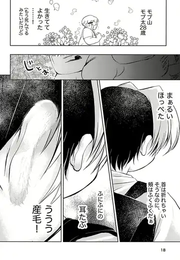 [Inu] Majime ni Oshigoto Shiteitara Oshi no Otokonoko o go Houbi ni Sashidasaremashita Fhentai - Page 18