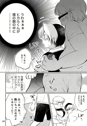 [Inu] Majime ni Oshigoto Shiteitara Oshi no Otokonoko o go Houbi ni Sashidasaremashita Fhentai - Page 24