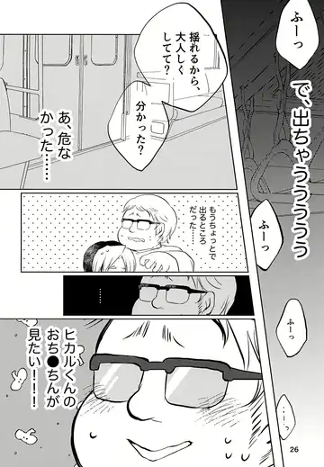 [Inu] Majime ni Oshigoto Shiteitara Oshi no Otokonoko o go Houbi ni Sashidasaremashita Fhentai - Page 26