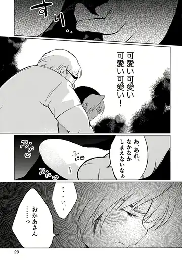 [Inu] Majime ni Oshigoto Shiteitara Oshi no Otokonoko o go Houbi ni Sashidasaremashita Fhentai - Page 29