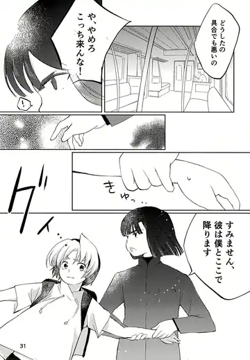 [Inu] Majime ni Oshigoto Shiteitara Oshi no Otokonoko o go Houbi ni Sashidasaremashita Fhentai - Page 31