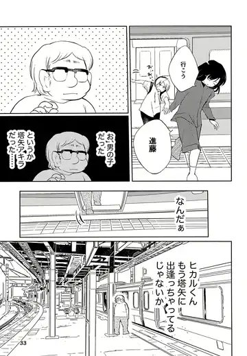 [Inu] Majime ni Oshigoto Shiteitara Oshi no Otokonoko o go Houbi ni Sashidasaremashita Fhentai - Page 33