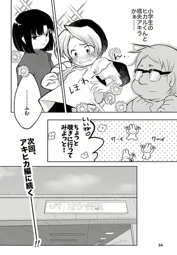 [Inu] Majime ni Oshigoto Shiteitara Oshi no Otokonoko o go Houbi ni Sashidasaremashita Fhentai - Page 34