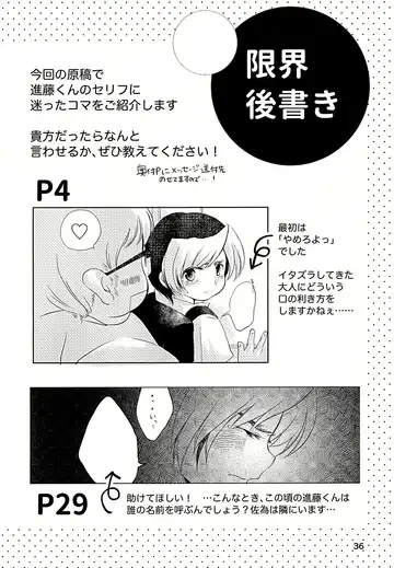 [Inu] Majime ni Oshigoto Shiteitara Oshi no Otokonoko o go Houbi ni Sashidasaremashita Fhentai - Page 36