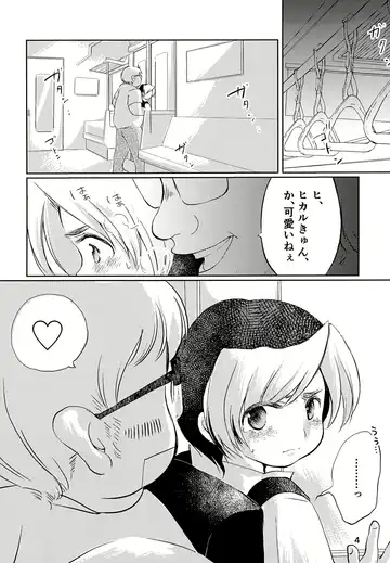 [Inu] Majime ni Oshigoto Shiteitara Oshi no Otokonoko o go Houbi ni Sashidasaremashita Fhentai - Page 4
