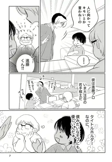 [Inu] Majime ni Oshigoto Shiteitara Oshi no Otokonoko o go Houbi ni Sashidasaremashita Fhentai - Page 7