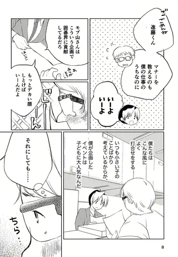 [Inu] Majime ni Oshigoto Shiteitara Oshi no Otokonoko o go Houbi ni Sashidasaremashita Fhentai - Page 8