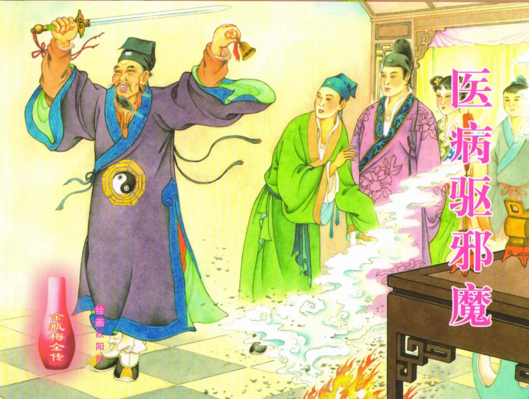 金瓶梅全传 三十三 医病驱邪魔 Fhentai - Page 1