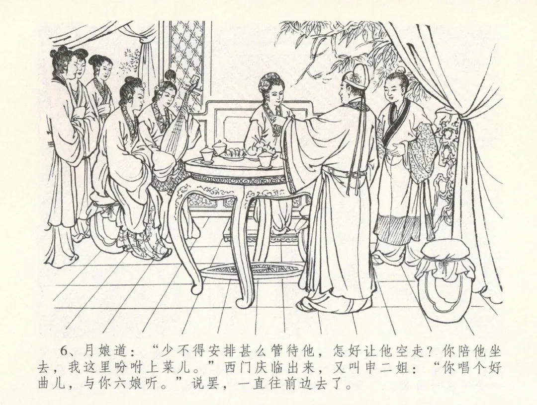 金瓶梅全传 三十三 医病驱邪魔 Fhentai - Page 10