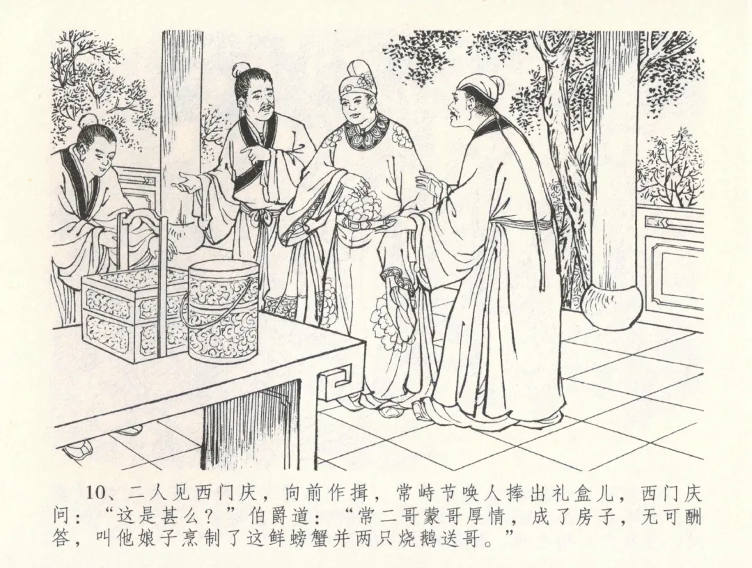 金瓶梅全传 三十三 医病驱邪魔 Fhentai - Page 14