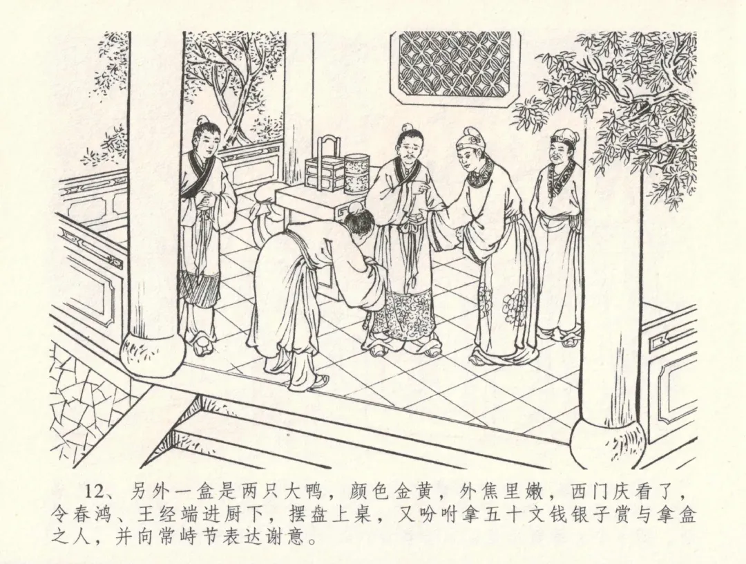 金瓶梅全传 三十三 医病驱邪魔 Fhentai - Page 16