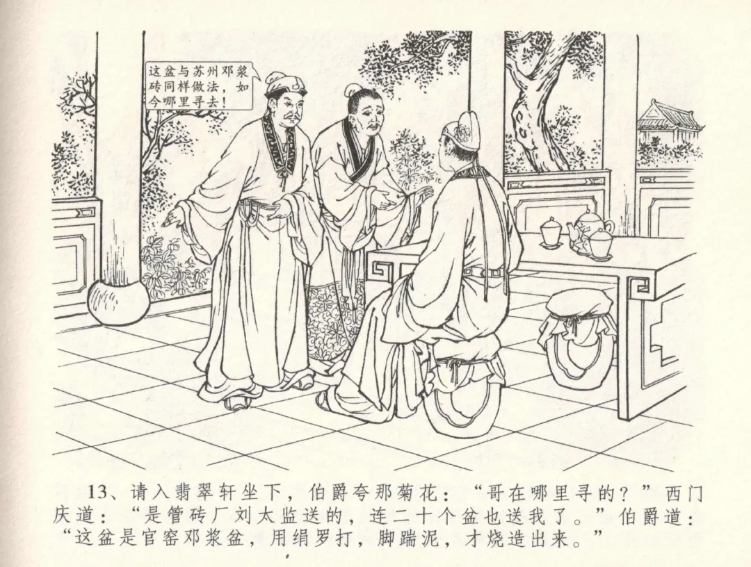 金瓶梅全传 三十三 医病驱邪魔 Fhentai - Page 17