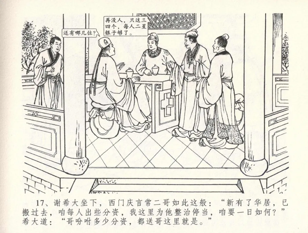 金瓶梅全传 三十三 医病驱邪魔 Fhentai - Page 21