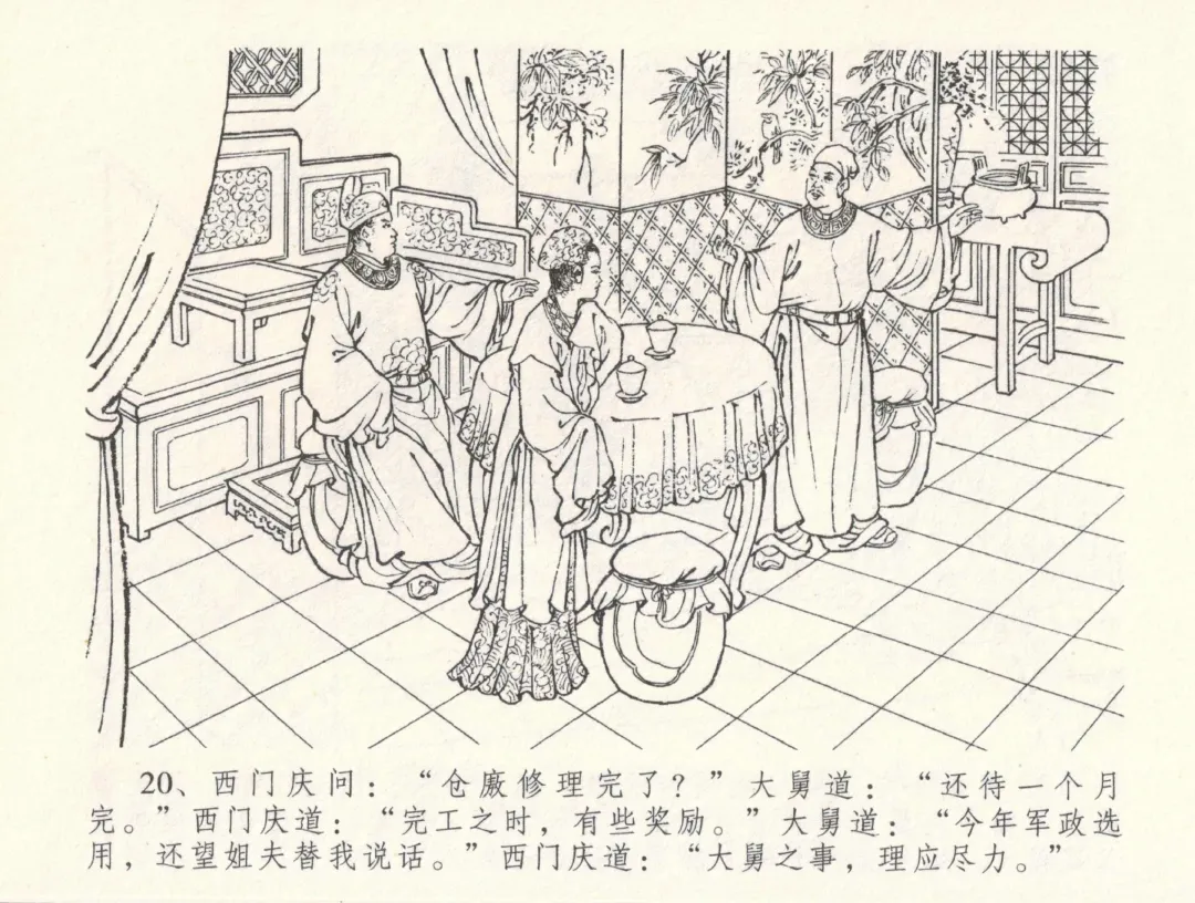 金瓶梅全传 三十三 医病驱邪魔 Fhentai - Page 24