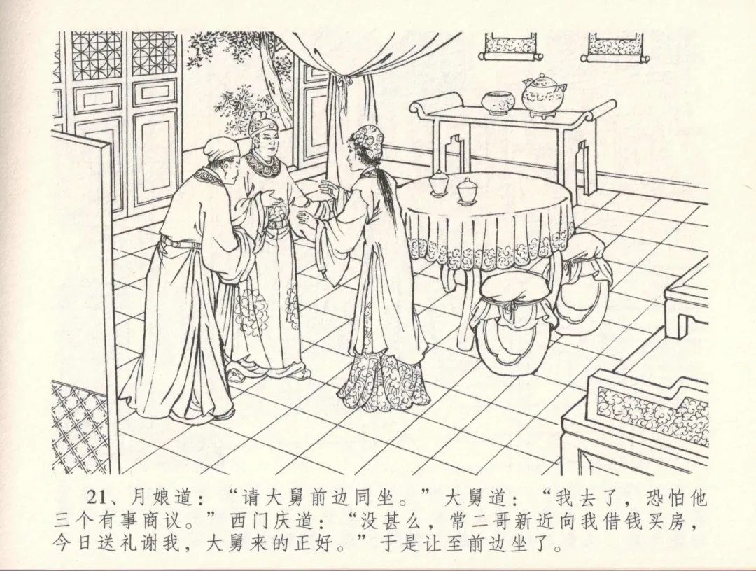 金瓶梅全传 三十三 医病驱邪魔 Fhentai - Page 25