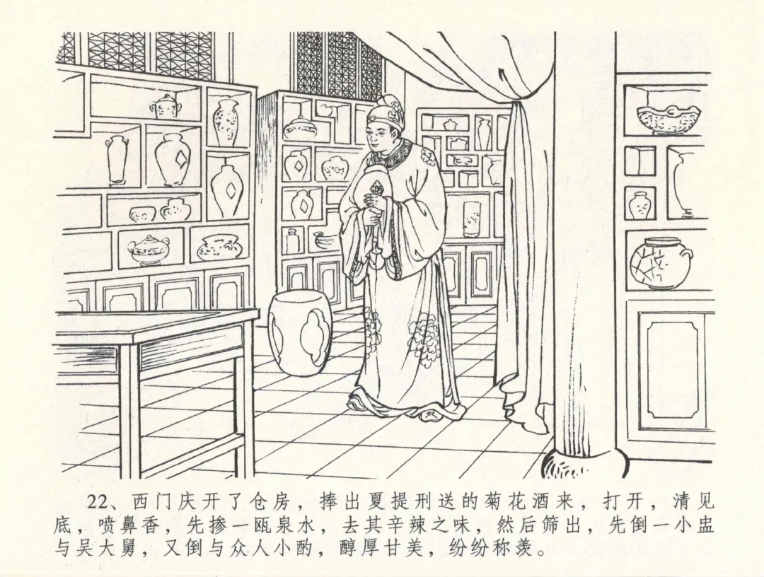 金瓶梅全传 三十三 医病驱邪魔 Fhentai - Page 26