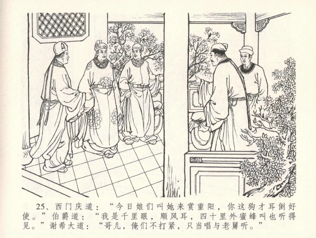 金瓶梅全传 三十三 医病驱邪魔 Fhentai - Page 29