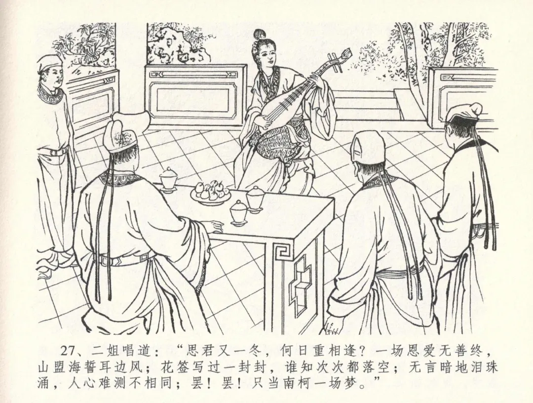 金瓶梅全传 三十三 医病驱邪魔 Fhentai - Page 31