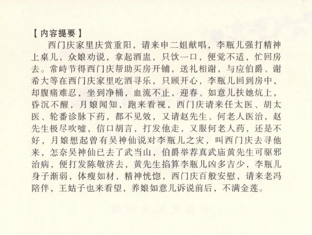 金瓶梅全传 三十三 医病驱邪魔 Fhentai - Page 4