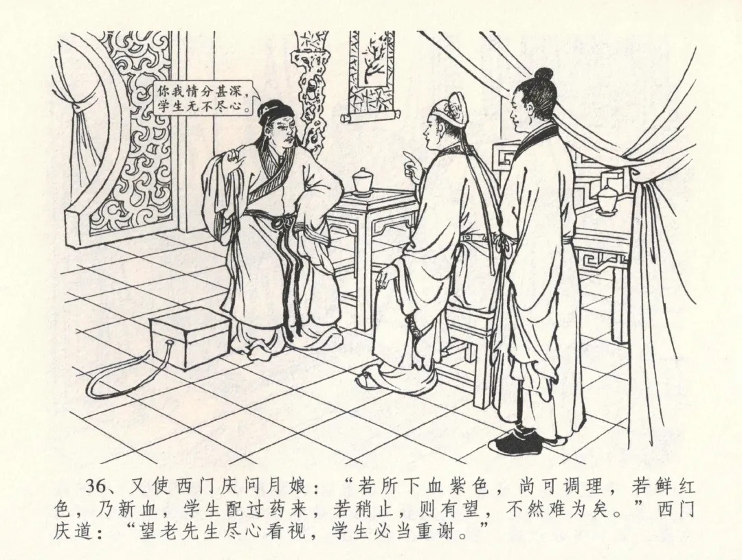 金瓶梅全传 三十三 医病驱邪魔 Fhentai - Page 40