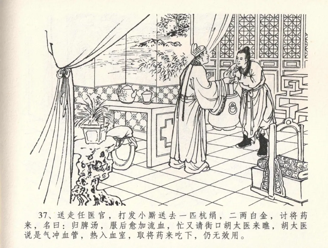 金瓶梅全传 三十三 医病驱邪魔 Fhentai - Page 41