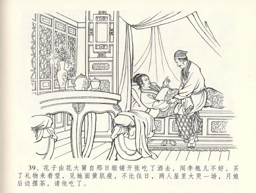 金瓶梅全传 三十三 医病驱邪魔 Fhentai - Page 43