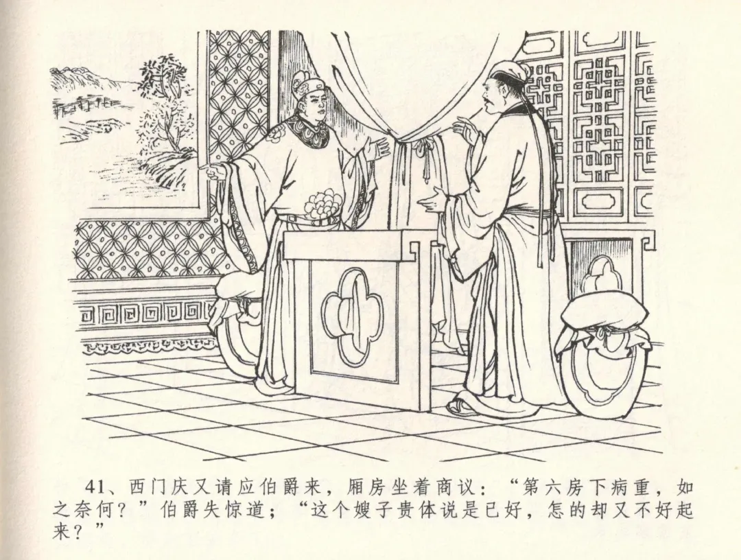 金瓶梅全传 三十三 医病驱邪魔 Fhentai - Page 45