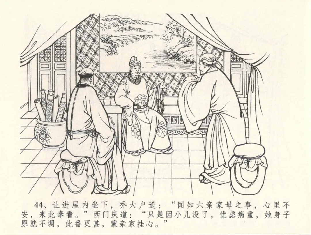 金瓶梅全传 三十三 医病驱邪魔 Fhentai - Page 48