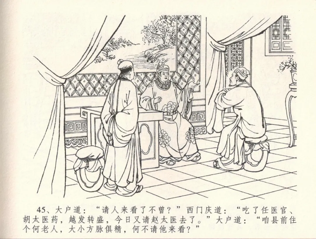 金瓶梅全传 三十三 医病驱邪魔 Fhentai - Page 49