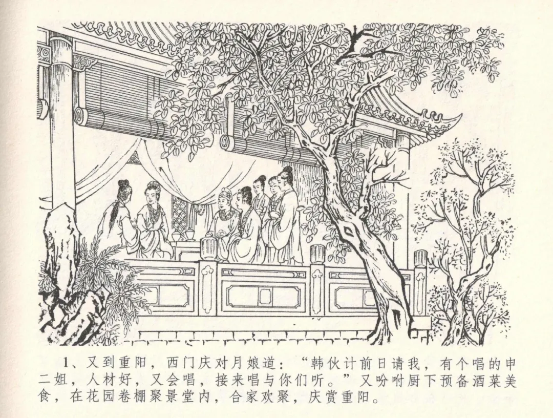 金瓶梅全传 三十三 医病驱邪魔 Fhentai - Page 5