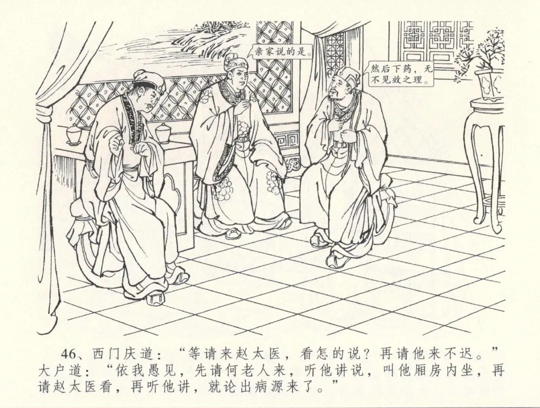 金瓶梅全传 三十三 医病驱邪魔 Fhentai - Page 50