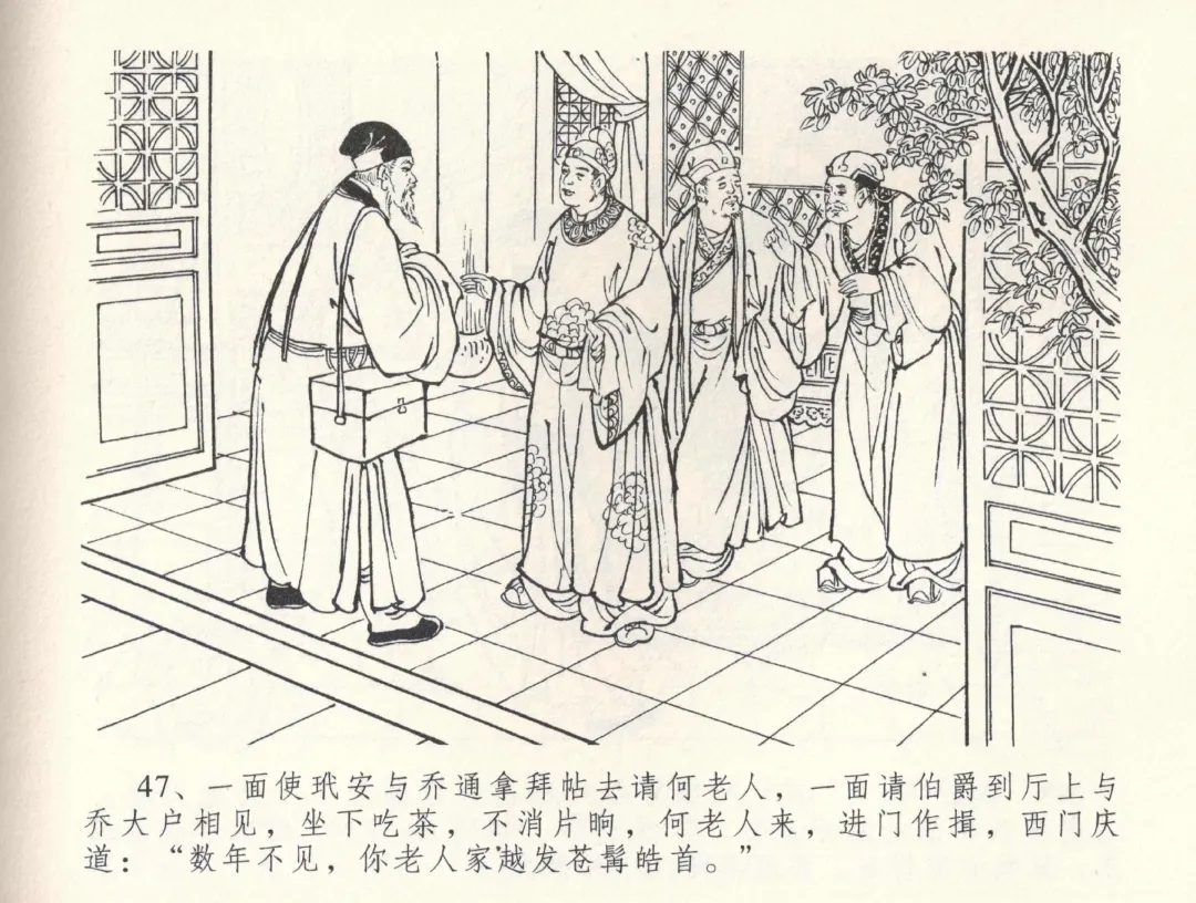 金瓶梅全传 三十三 医病驱邪魔 Fhentai - Page 51