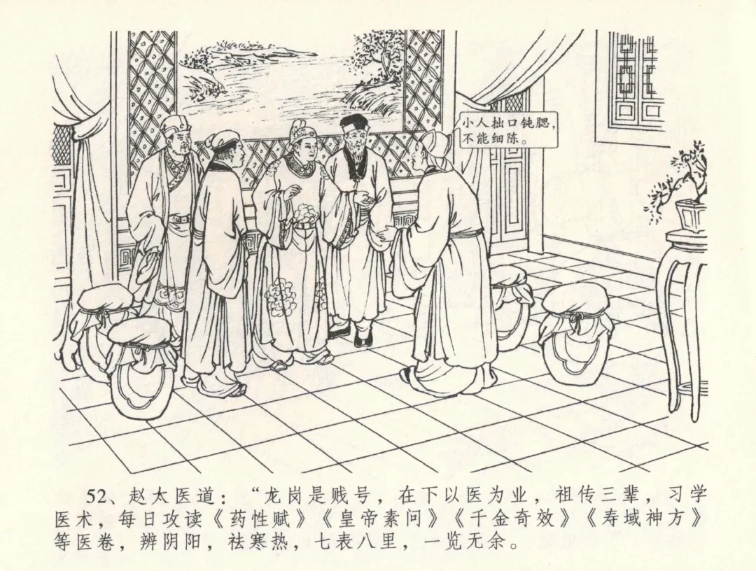 金瓶梅全传 三十三 医病驱邪魔 Fhentai - Page 56