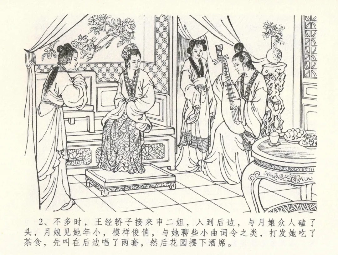 金瓶梅全传 三十三 医病驱邪魔 Fhentai - Page 6