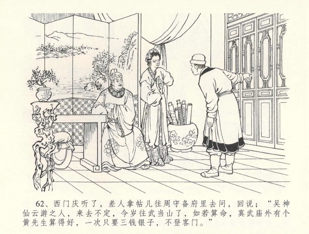 金瓶梅全传 三十三 医病驱邪魔 Fhentai - Page 66