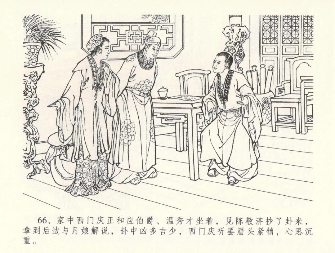 金瓶梅全传 三十三 医病驱邪魔 Fhentai - Page 70