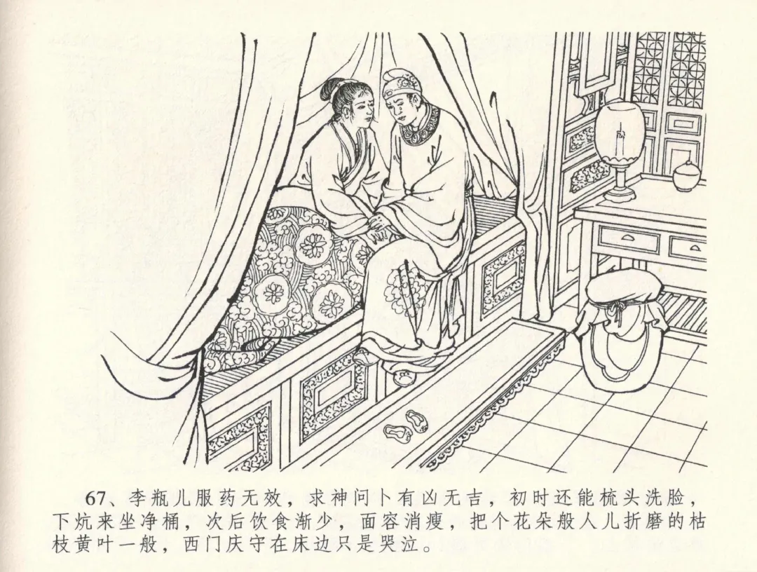 金瓶梅全传 三十三 医病驱邪魔 Fhentai - Page 71