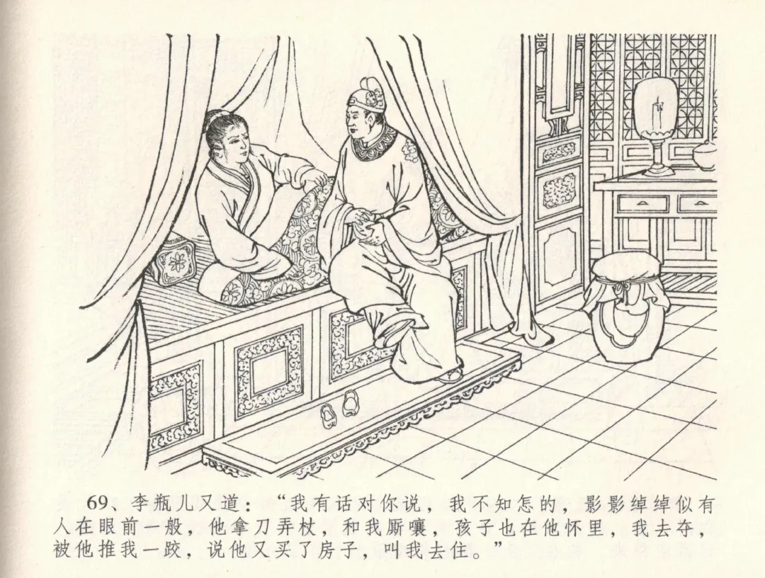 金瓶梅全传 三十三 医病驱邪魔 Fhentai - Page 73