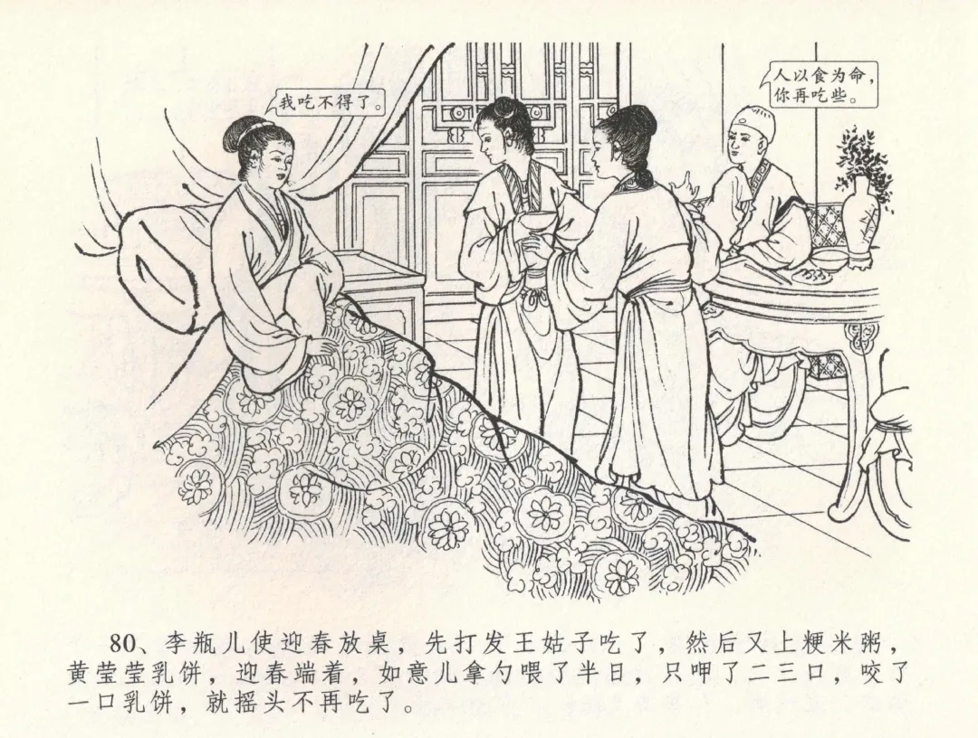 金瓶梅全传 三十三 医病驱邪魔 Fhentai - Page 84