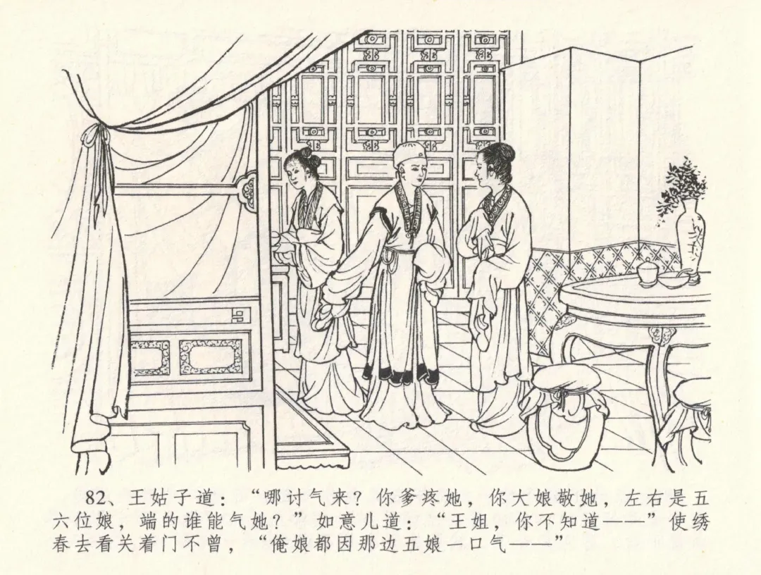 金瓶梅全传 三十三 医病驱邪魔 Fhentai - Page 86