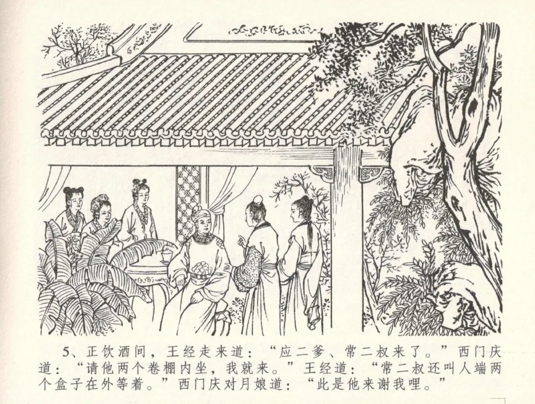 金瓶梅全传 三十三 医病驱邪魔 Fhentai - Page 9