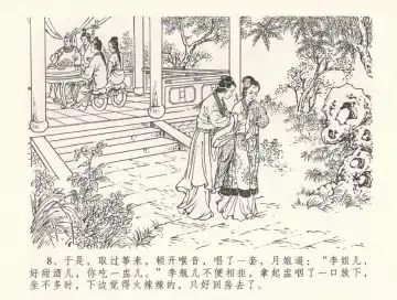 金瓶梅全传 三十三 医病驱邪魔 Fhentai - Page 12