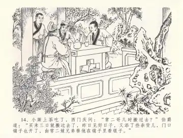 金瓶梅全传 三十三 医病驱邪魔 Fhentai - Page 18