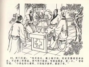 金瓶梅全传 三十三 医病驱邪魔 Fhentai - Page 19