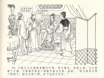 金瓶梅全传 三十三 医病驱邪魔 Fhentai - Page 23