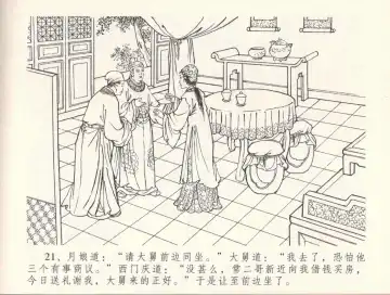 金瓶梅全传 三十三 医病驱邪魔 Fhentai - Page 25