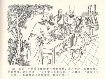 金瓶梅全传 三十三 医病驱邪魔 Fhentai - Page 27